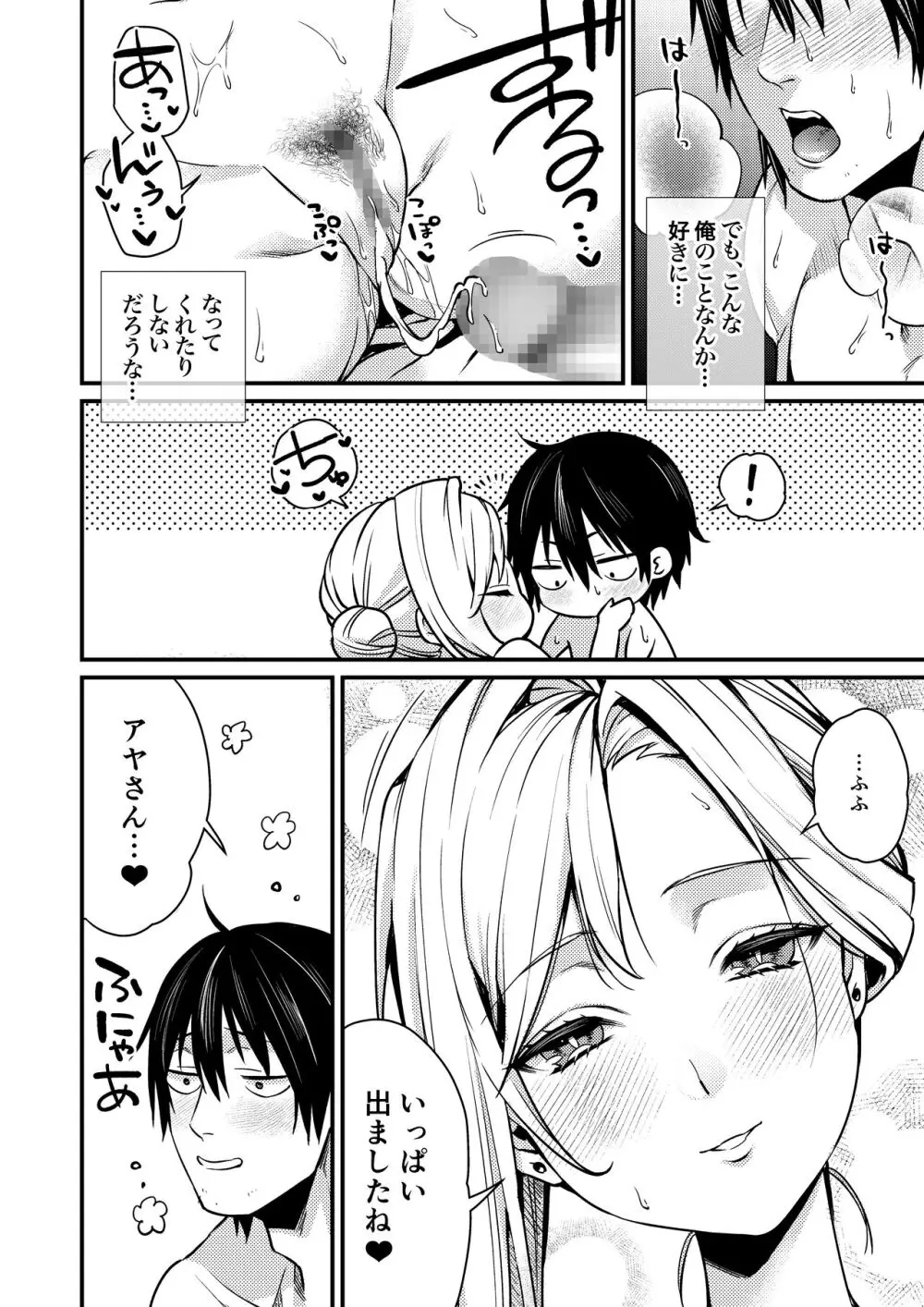 クーデレ金髪人妻全裸家政婦さんが病んだ僕に優しくしてくれたお話。01 - page36