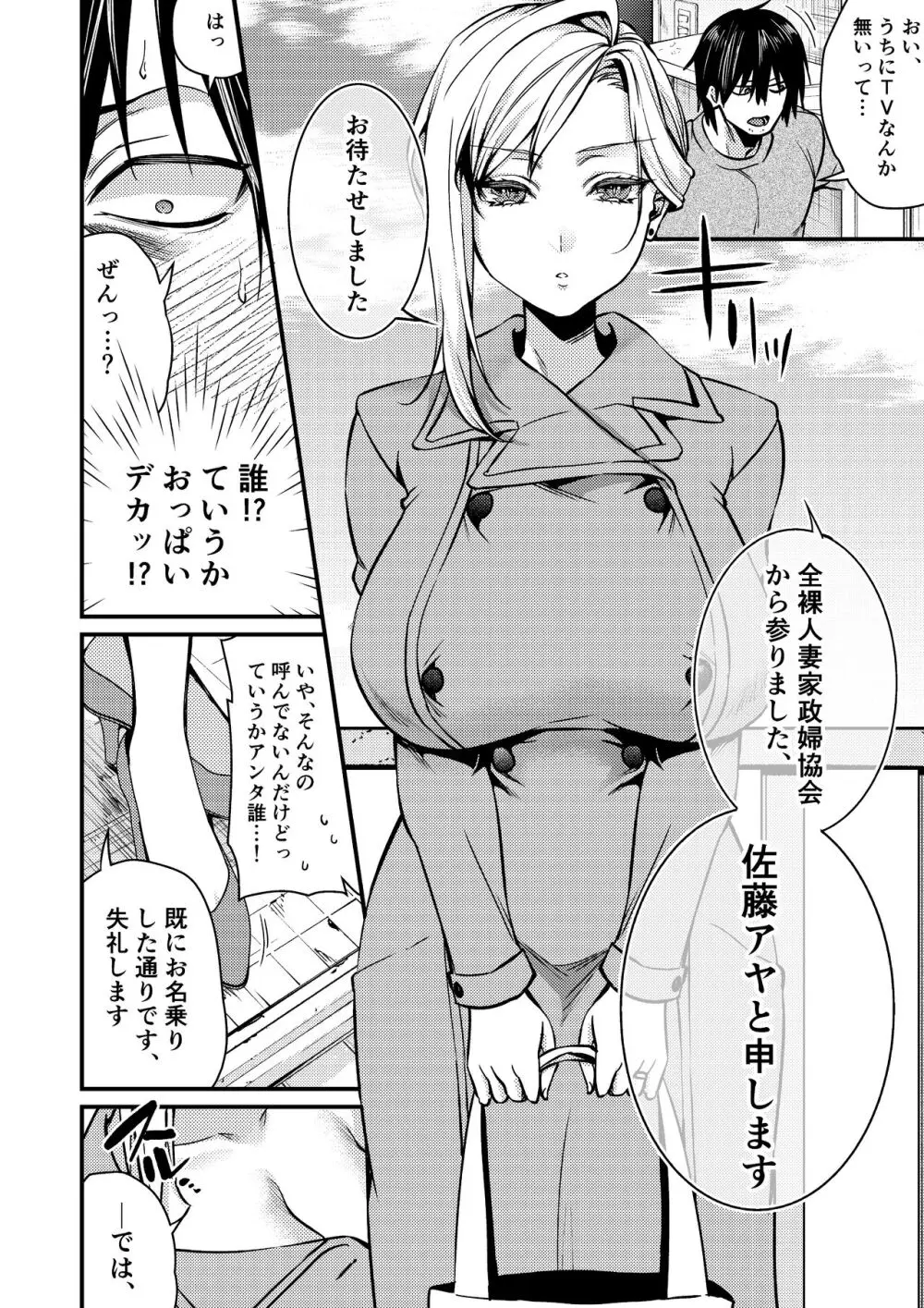 クーデレ金髪人妻全裸家政婦さんが病んだ僕に優しくしてくれたお話。01 - page6