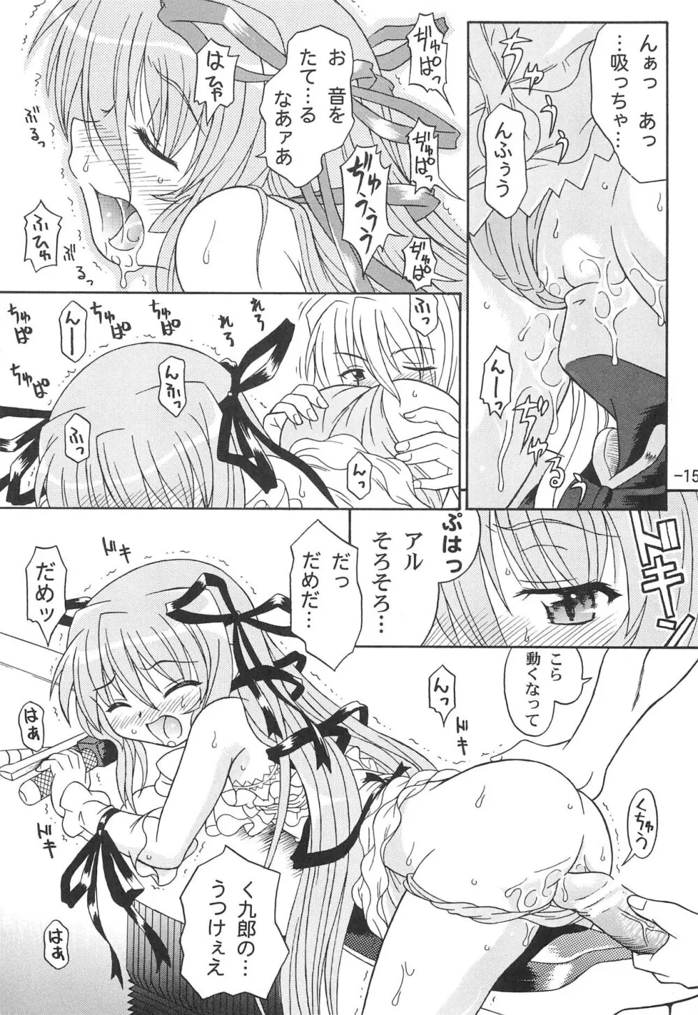 超獣機神 - page15