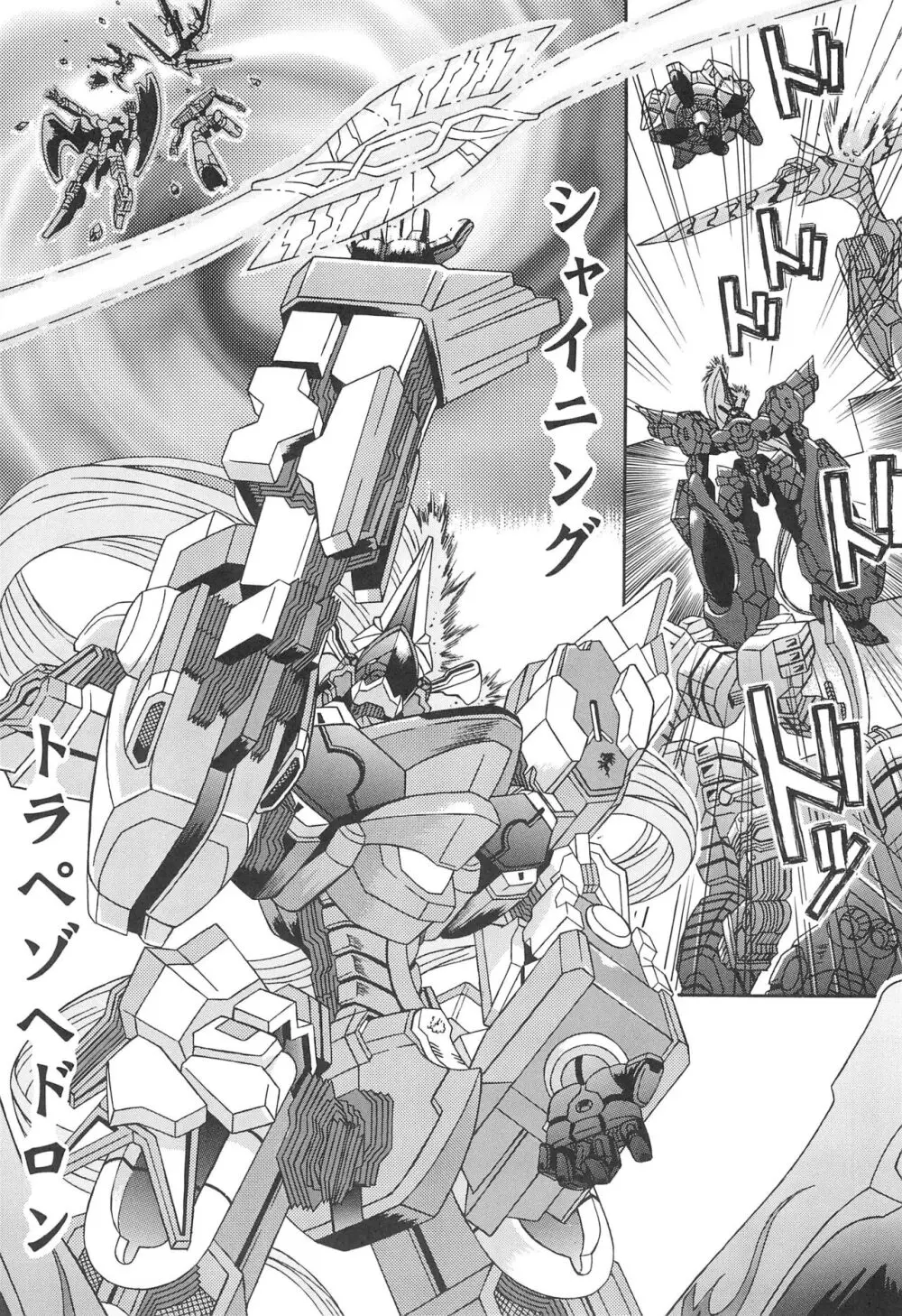 超獣機神 - page17