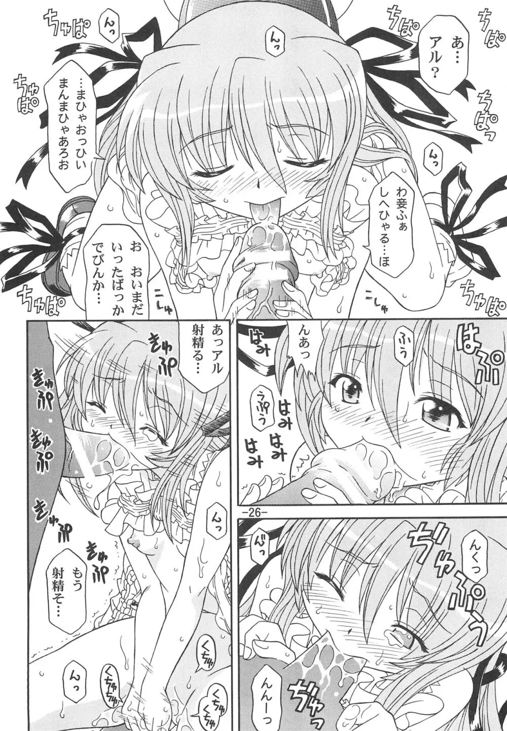 超獣機神 - page26