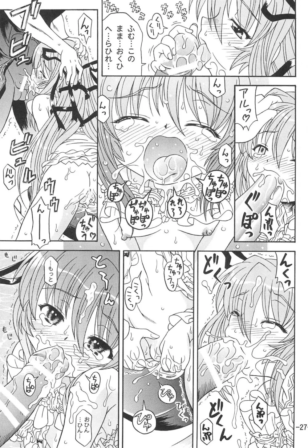 超獣機神 - page27