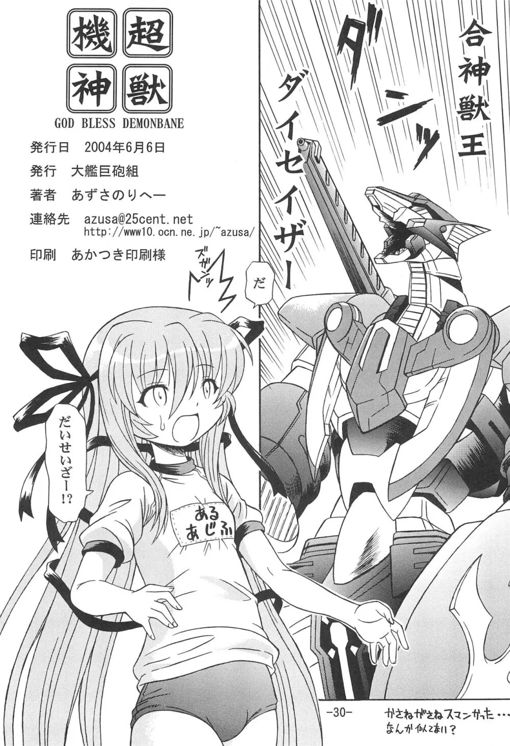 超獣機神 - page30