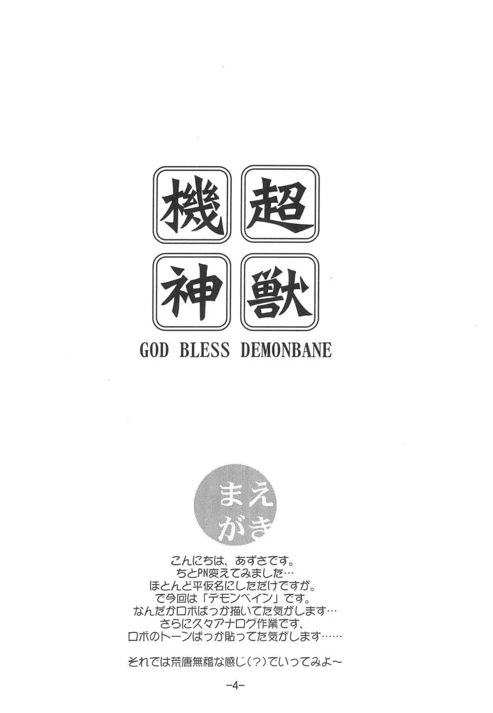 超獣機神 - page4