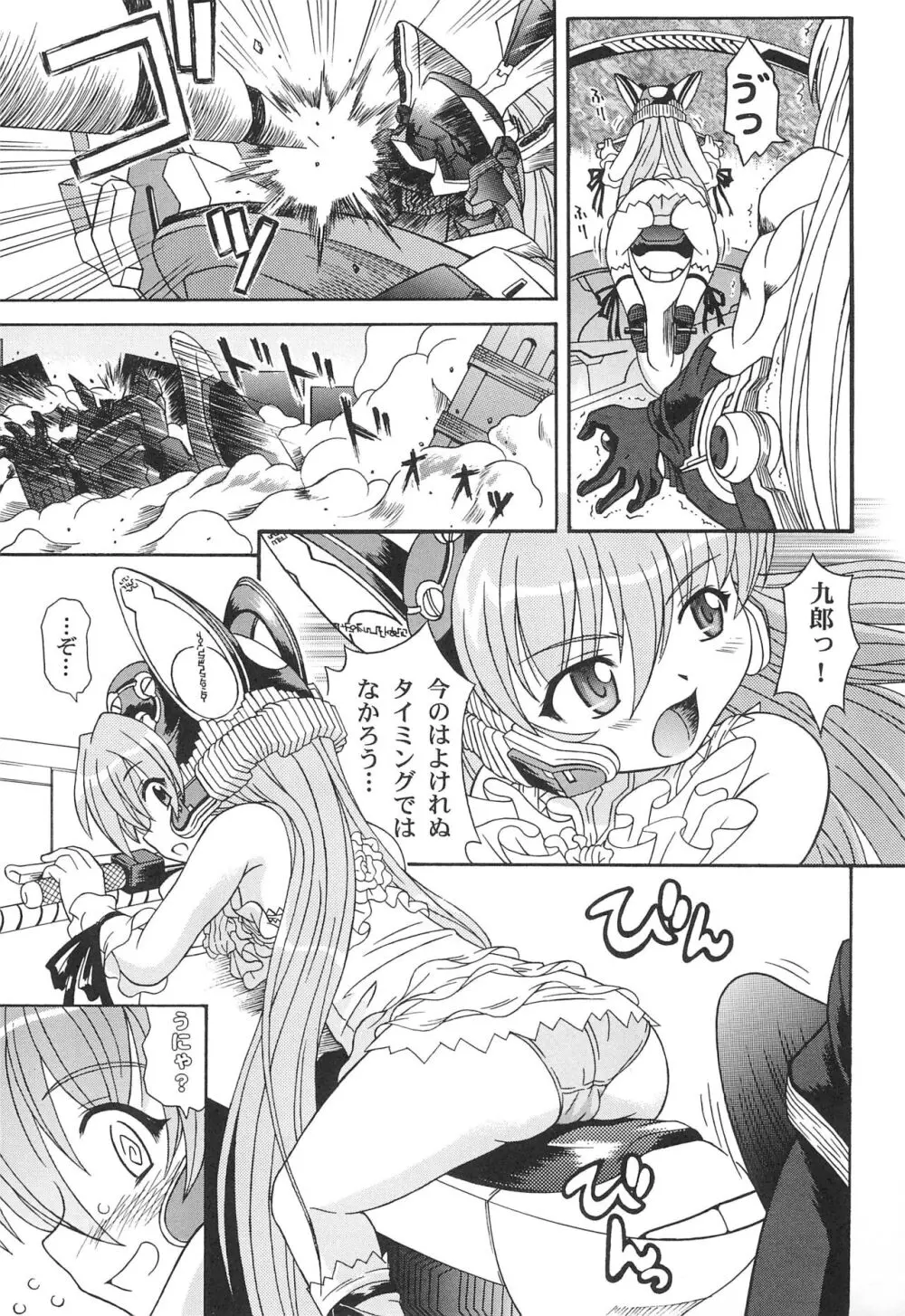 超獣機神 - page9