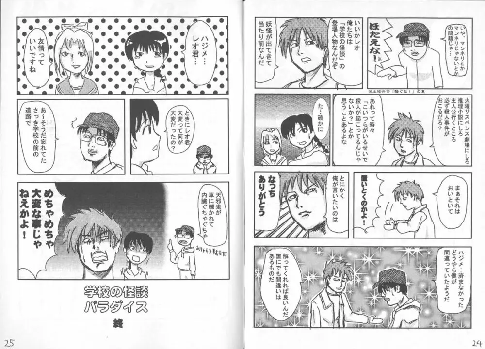 竹原スタイル2 - page12