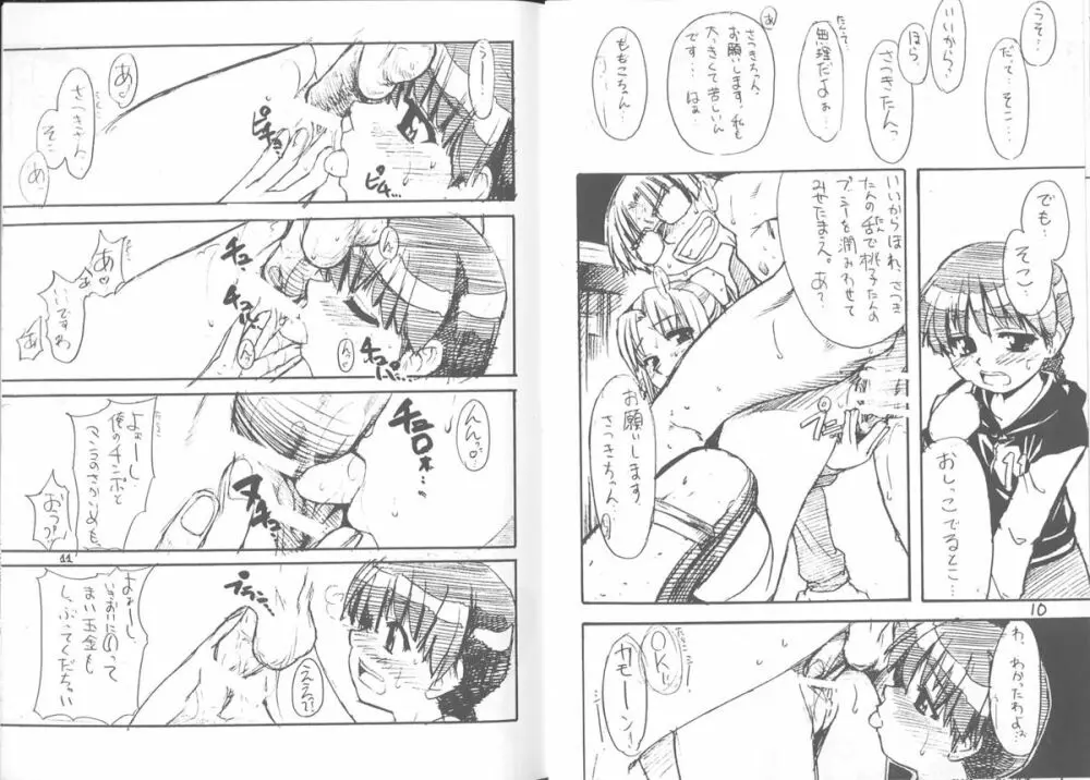 竹原スタイル2 - page4