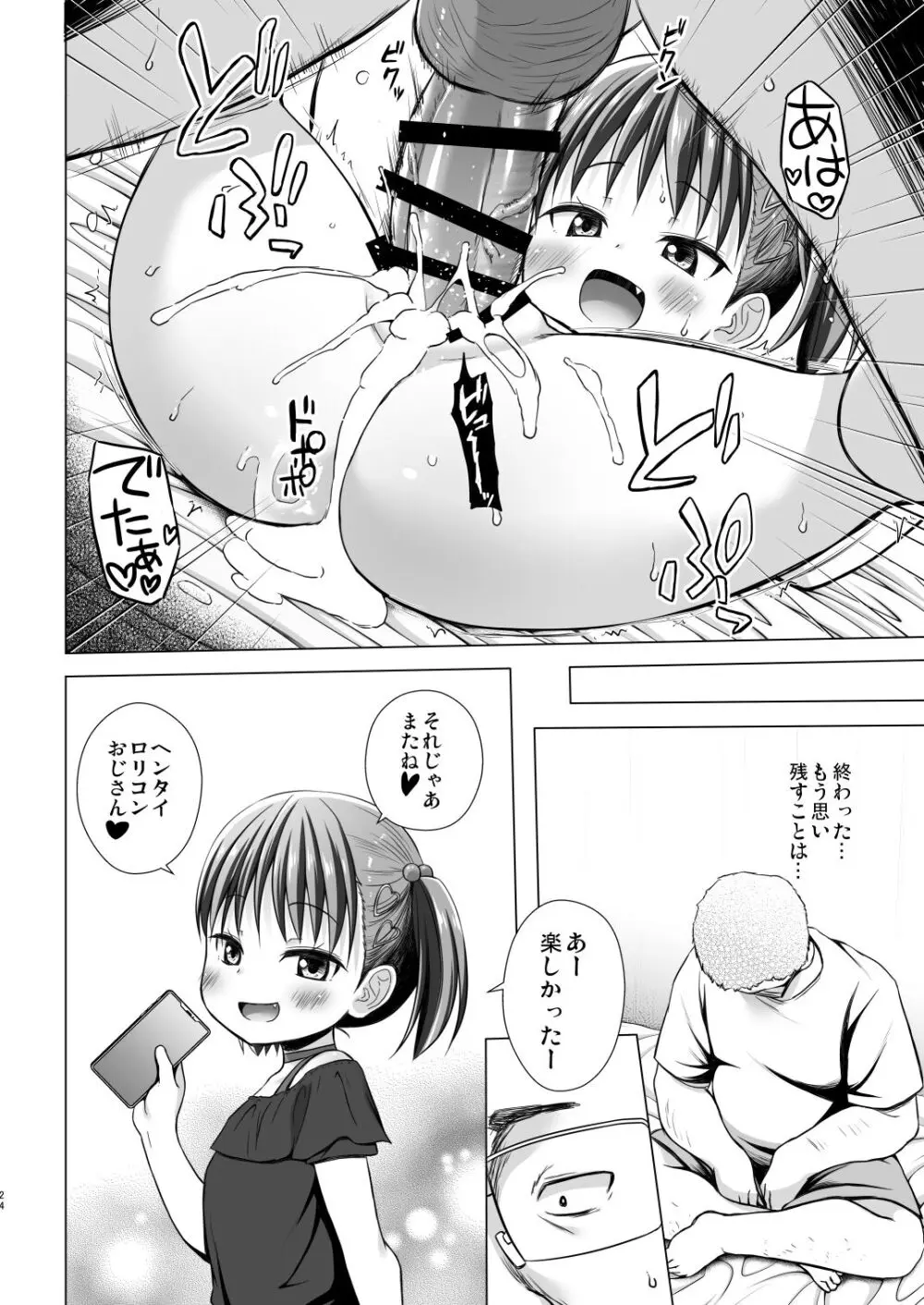 わらべ団地のいちごちゃん - page23