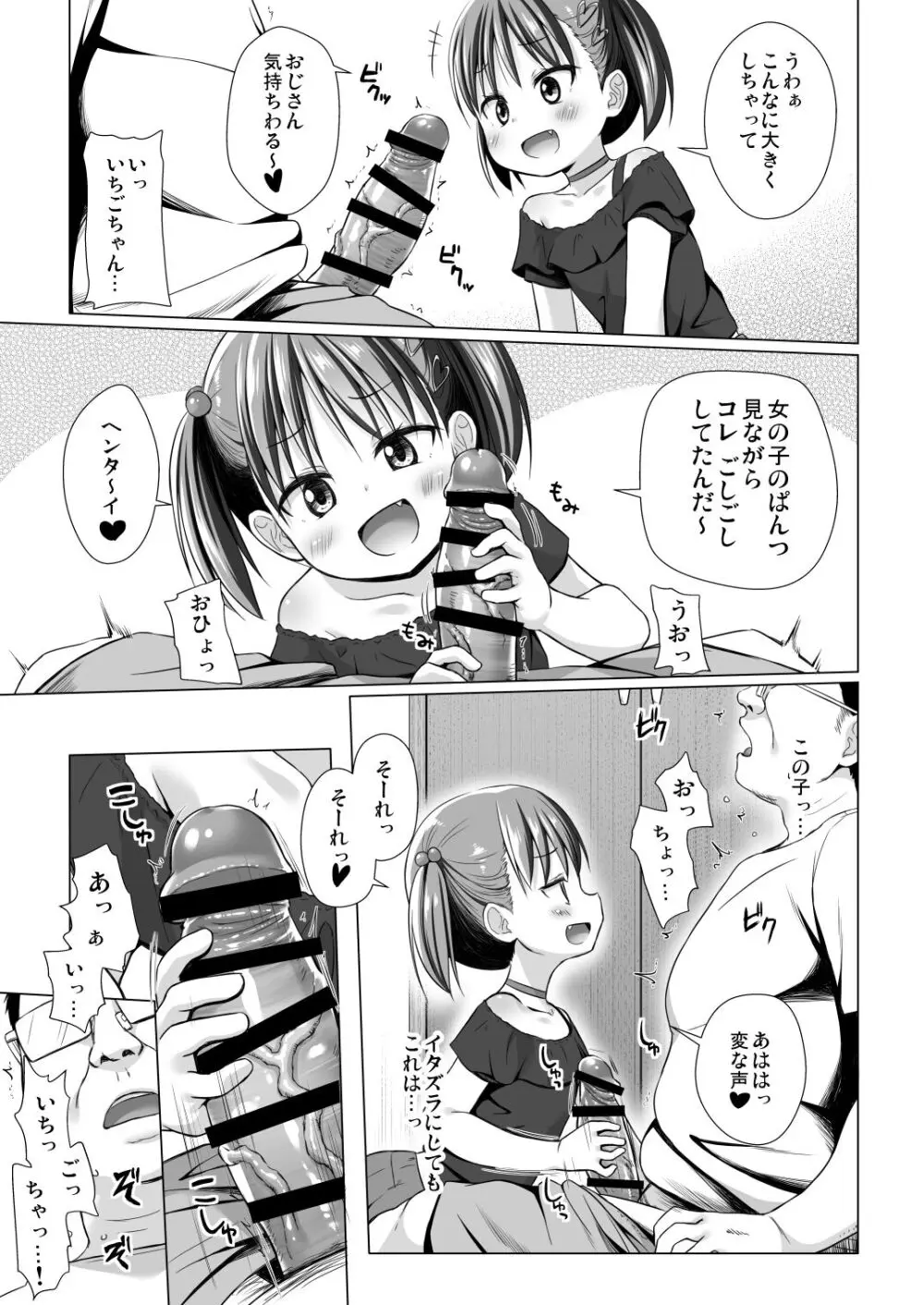 わらべ団地のいちごちゃん - page8