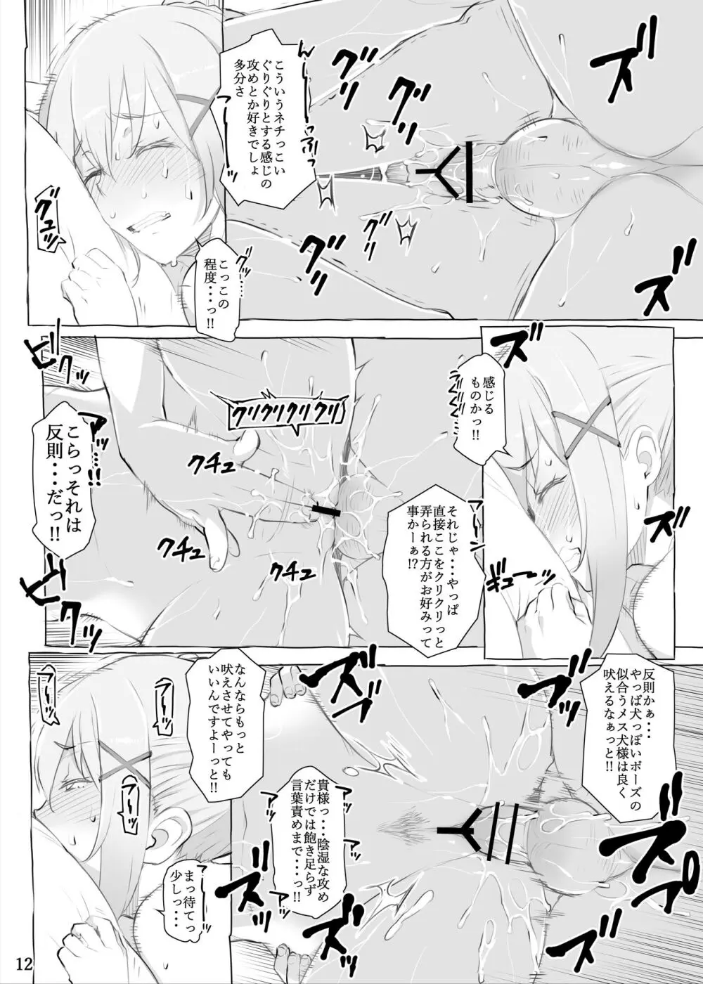 くっ・・・ころっ - page14