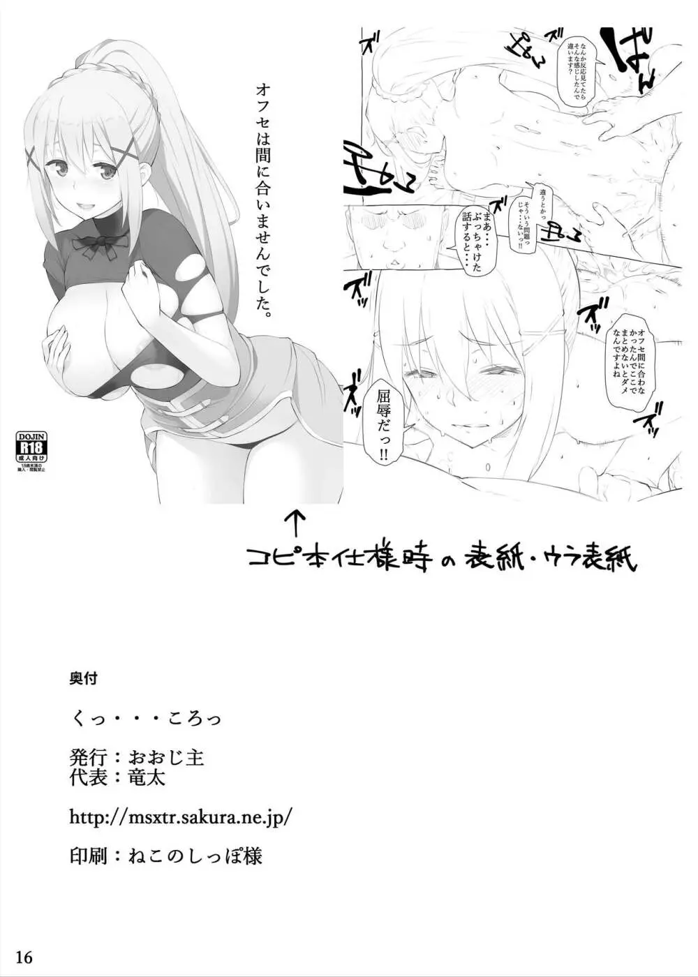 くっ・・・ころっ - page18