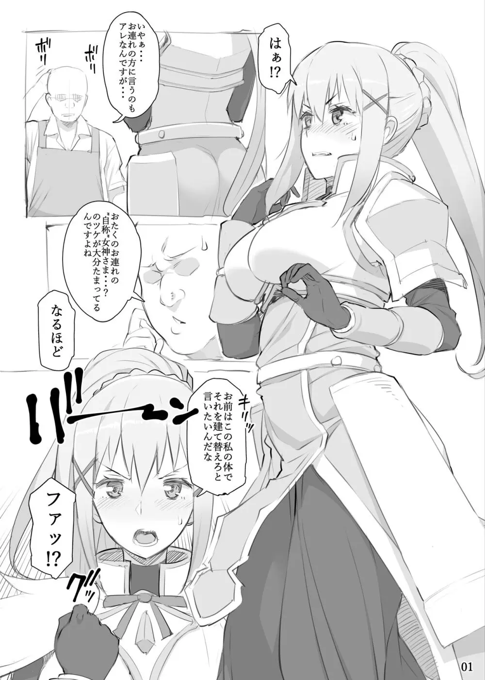 くっ・・・ころっ - page3