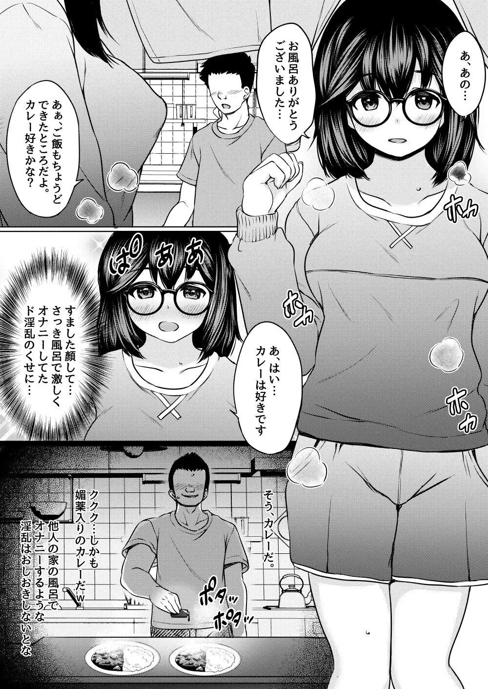 地味メガネ巨乳の姪が淫乱JKに成長して泊りに来たので媚薬を使って俺専用オナホにしたった話 - page12
