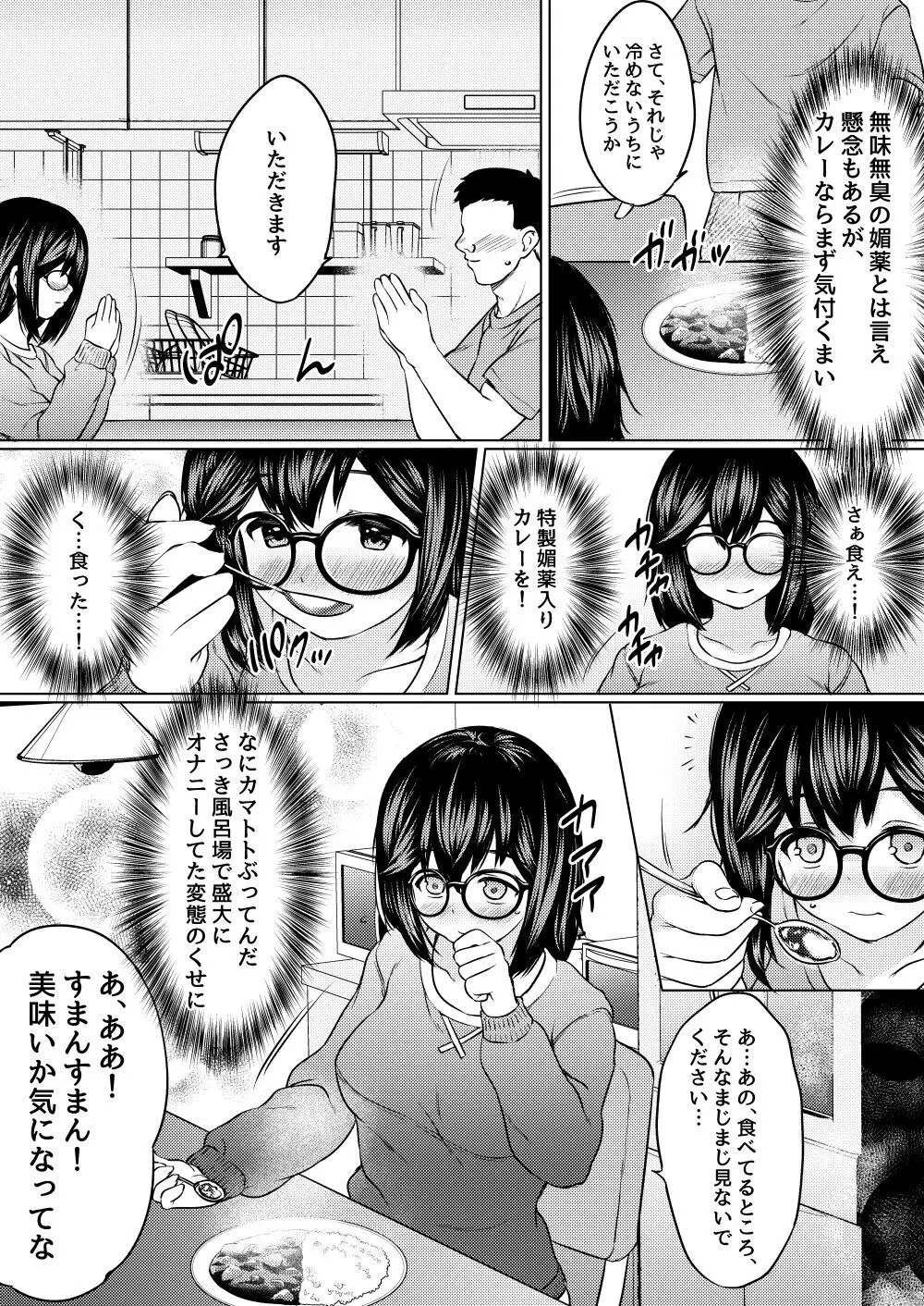 地味メガネ巨乳の姪が淫乱JKに成長して泊りに来たので媚薬を使って俺専用オナホにしたった話 - page13
