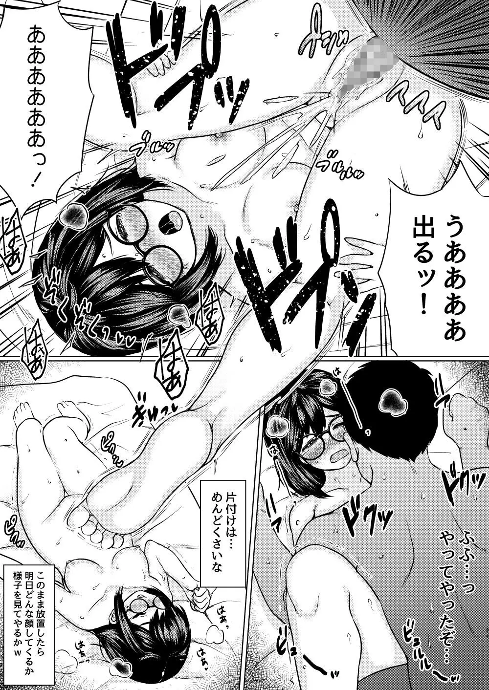 地味メガネ巨乳の姪が淫乱JKに成長して泊りに来たので媚薬を使って俺専用オナホにしたった話 - page25