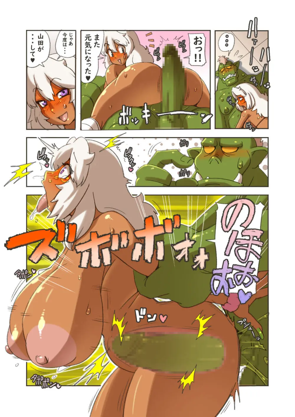 オークチンポ - page10