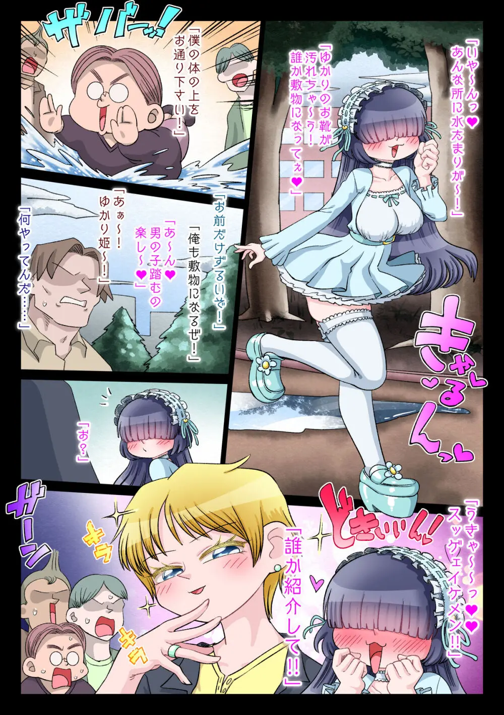 オタサー姫ゆかりちゃんに言いなりおフダをペタリ!! - page15