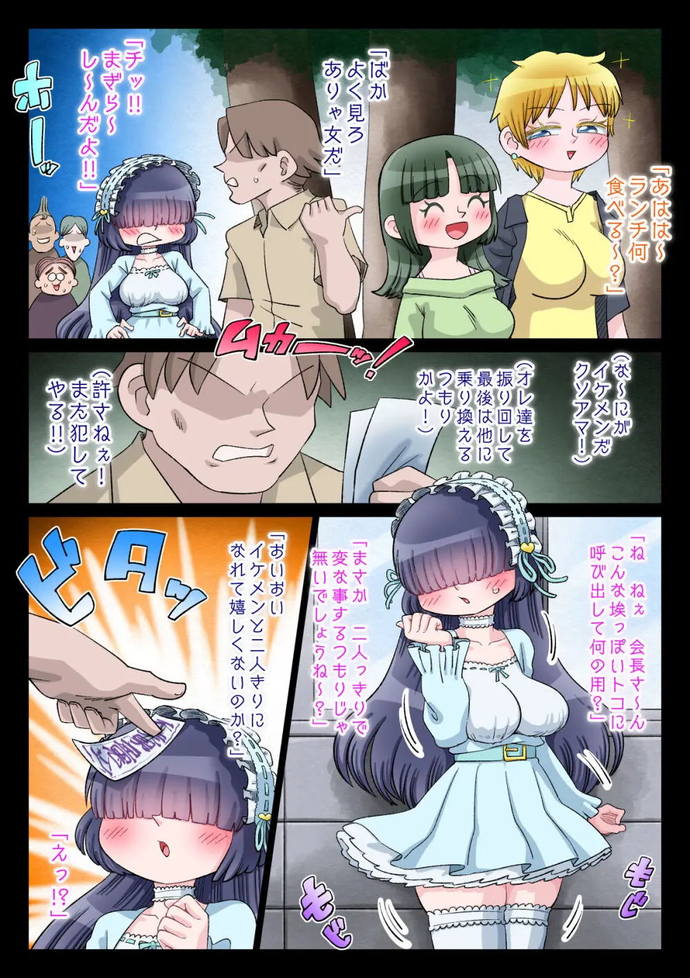 オタサー姫ゆかりちゃんに言いなりおフダをペタリ!! - page16