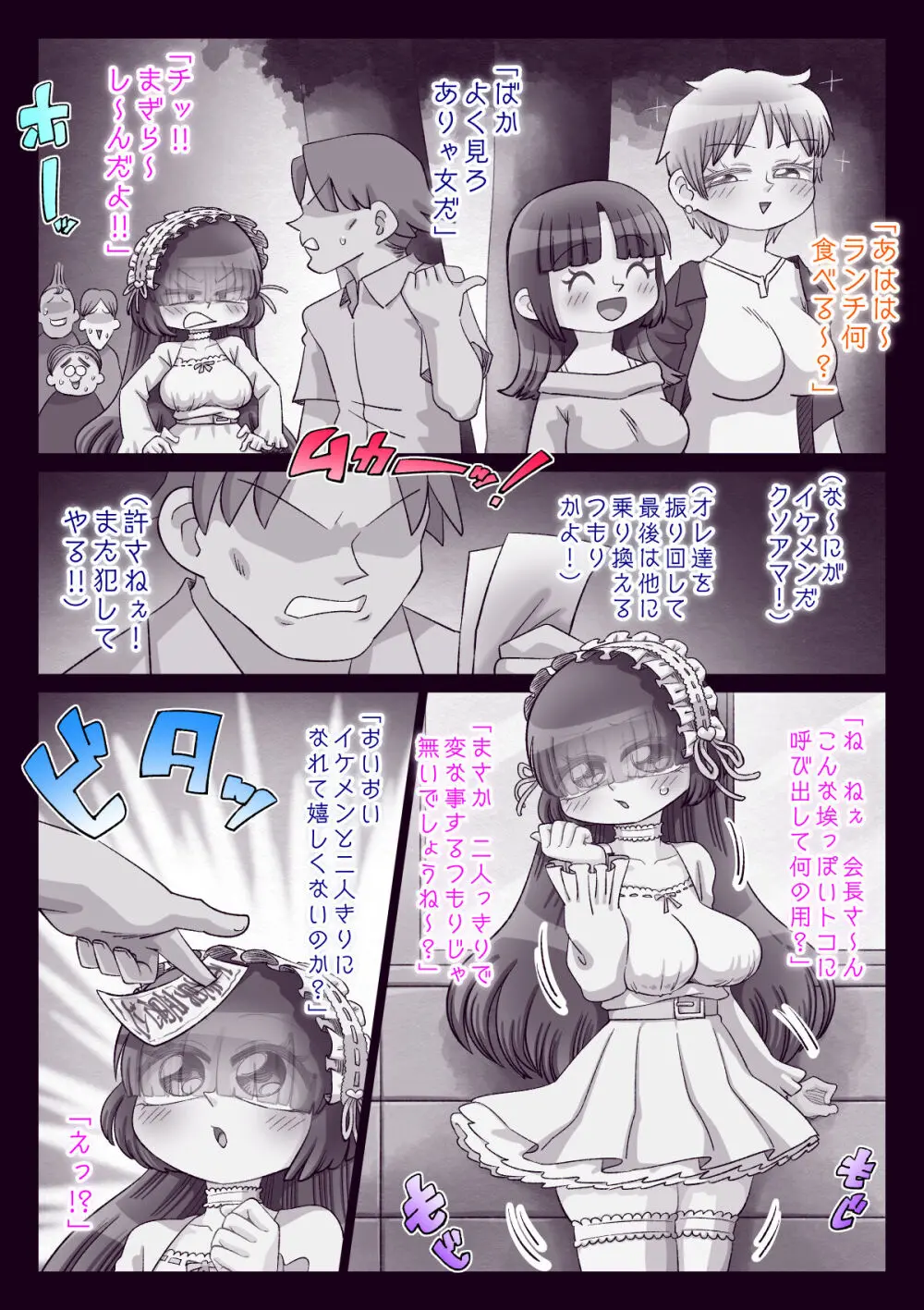 オタサー姫ゆかりちゃんに言いなりおフダをペタリ!! - page179