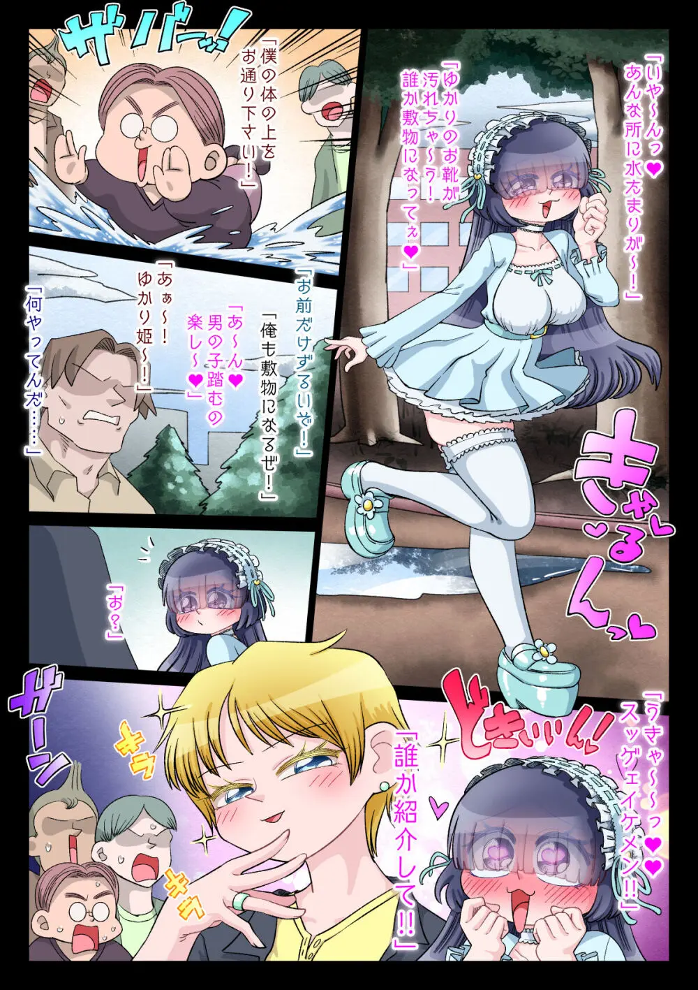 オタサー姫ゆかりちゃんに言いなりおフダをペタリ!! - page70