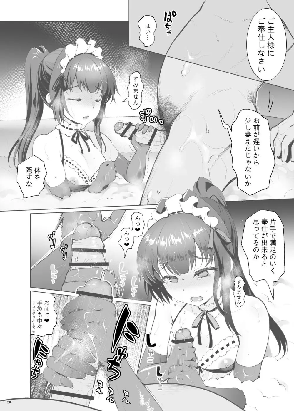 いいなりお嬢様 - page20