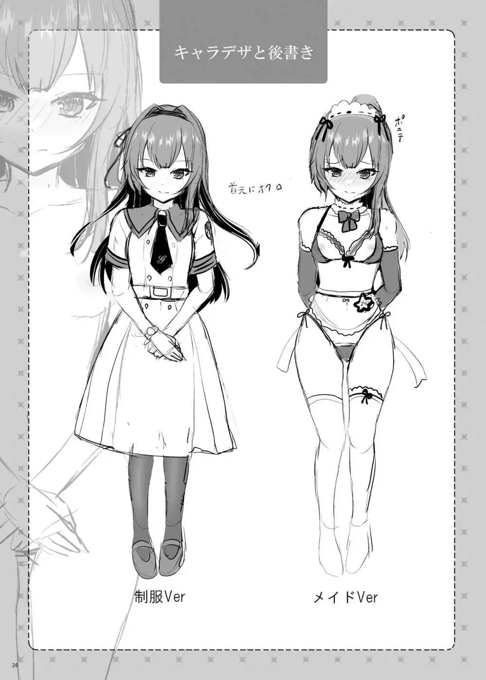 いいなりお嬢様 - page36