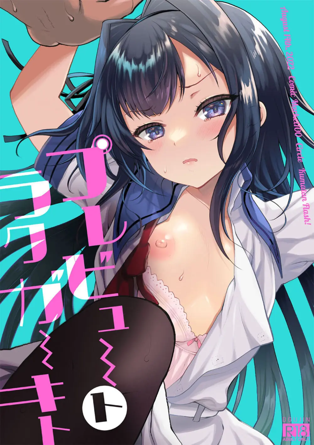 いいなりお嬢様 - page41