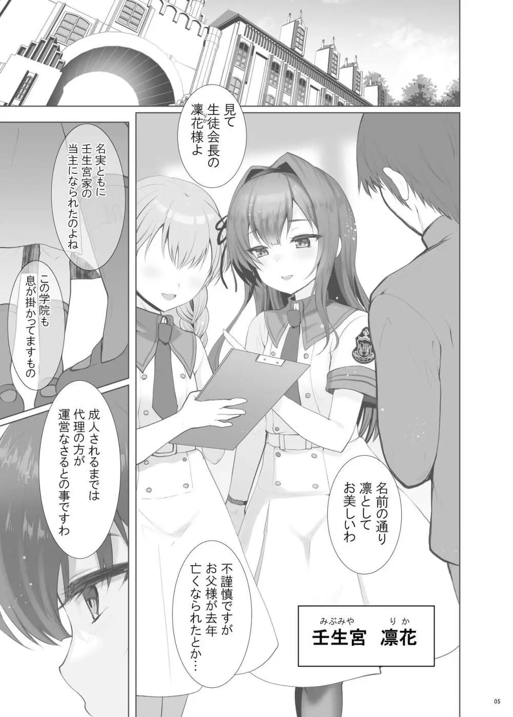 いいなりお嬢様 - page5