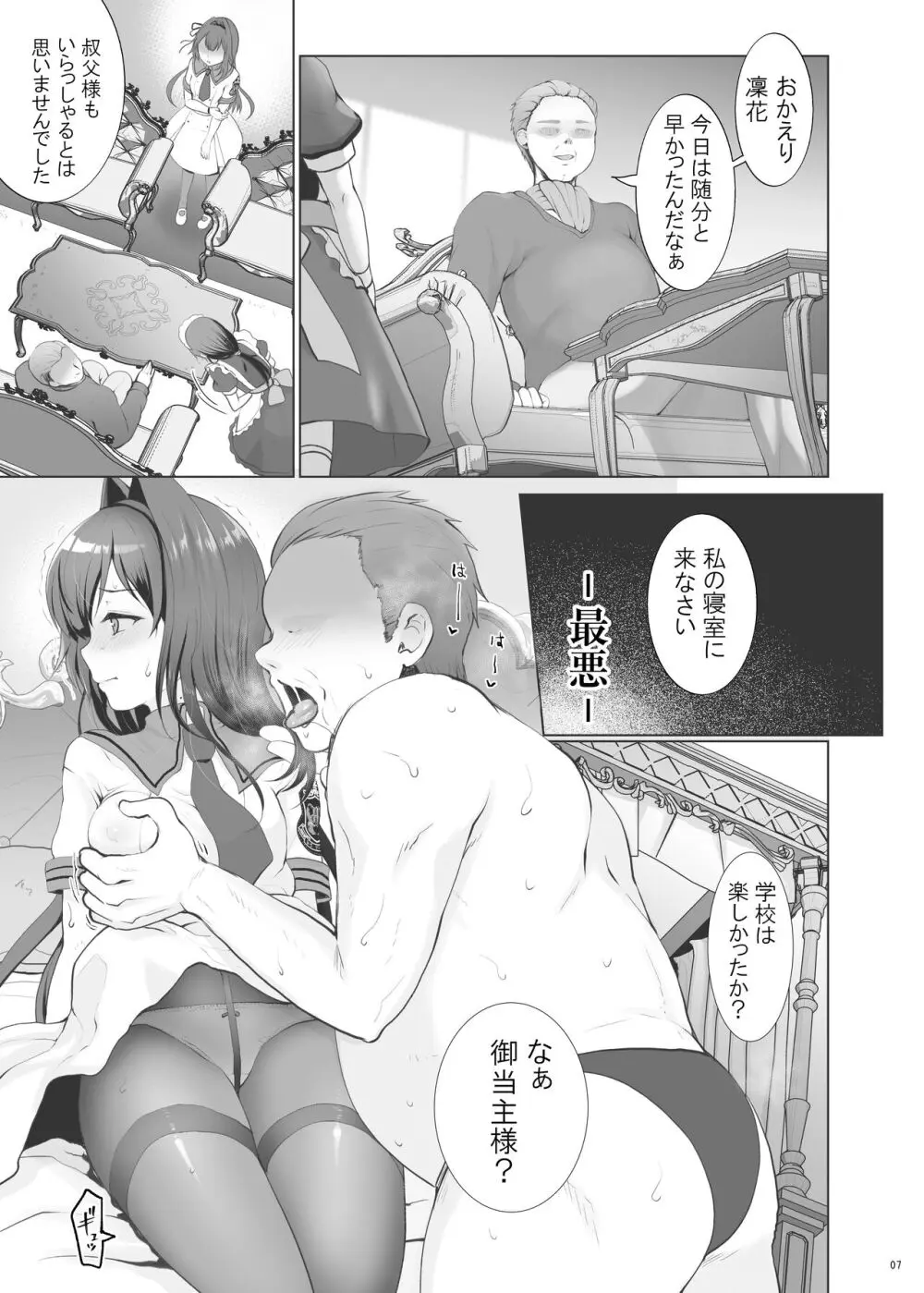 いいなりお嬢様 - page7