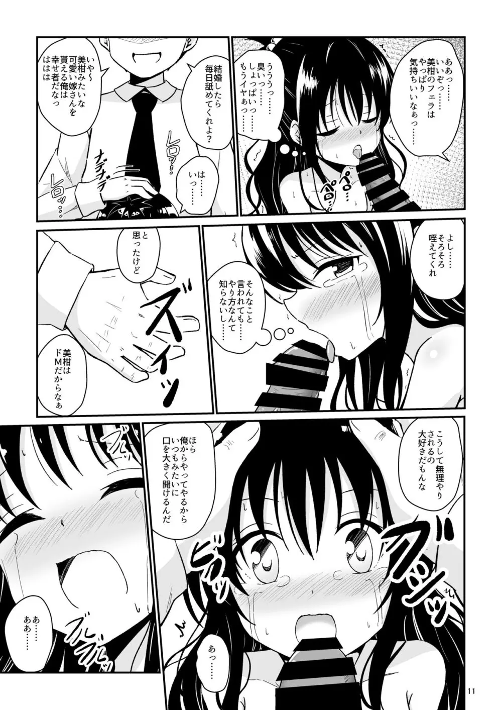 美柑のえっちなほん - page10