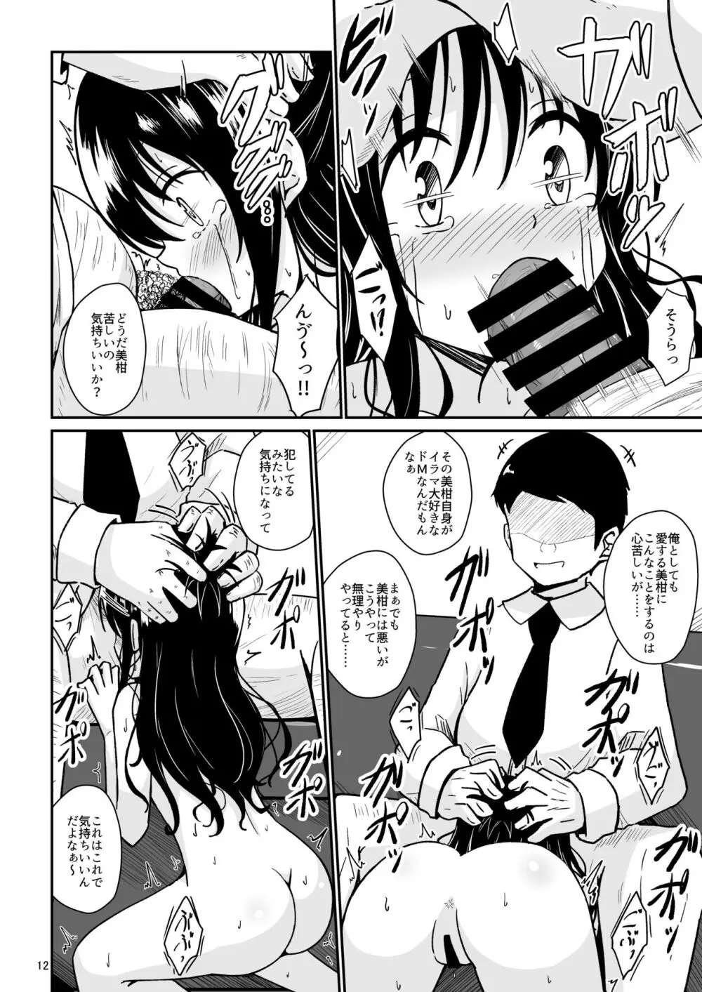 美柑のえっちなほん - page11
