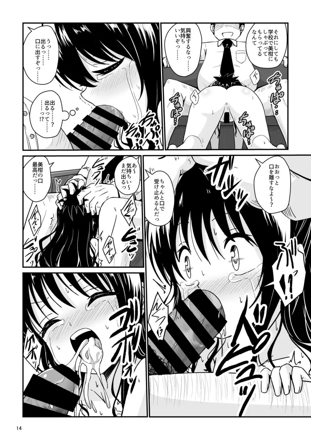 美柑のえっちなほん - page13