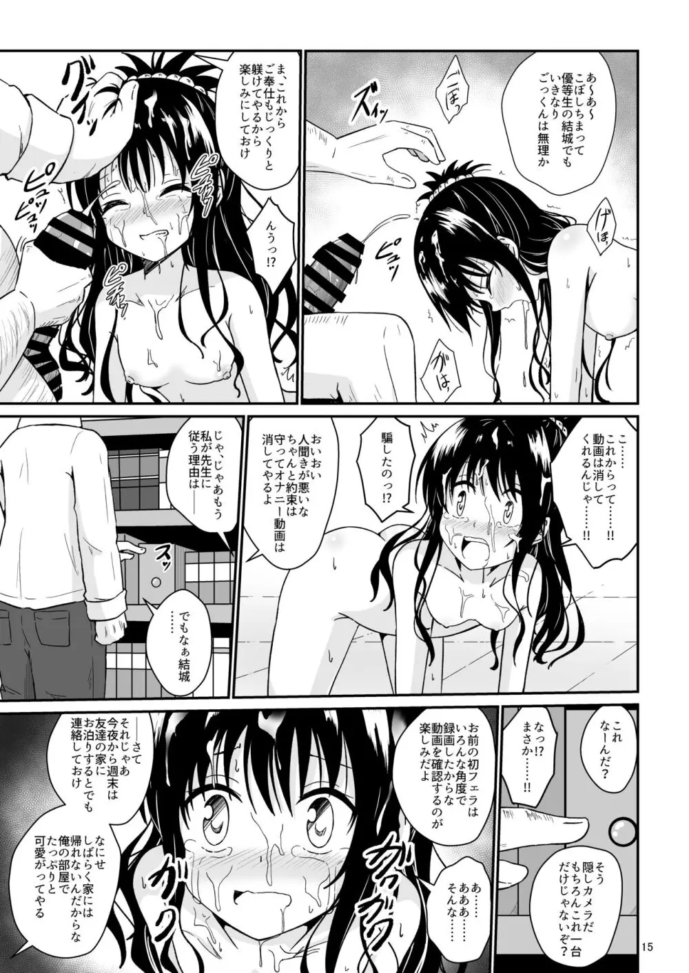 美柑のえっちなほん - page14