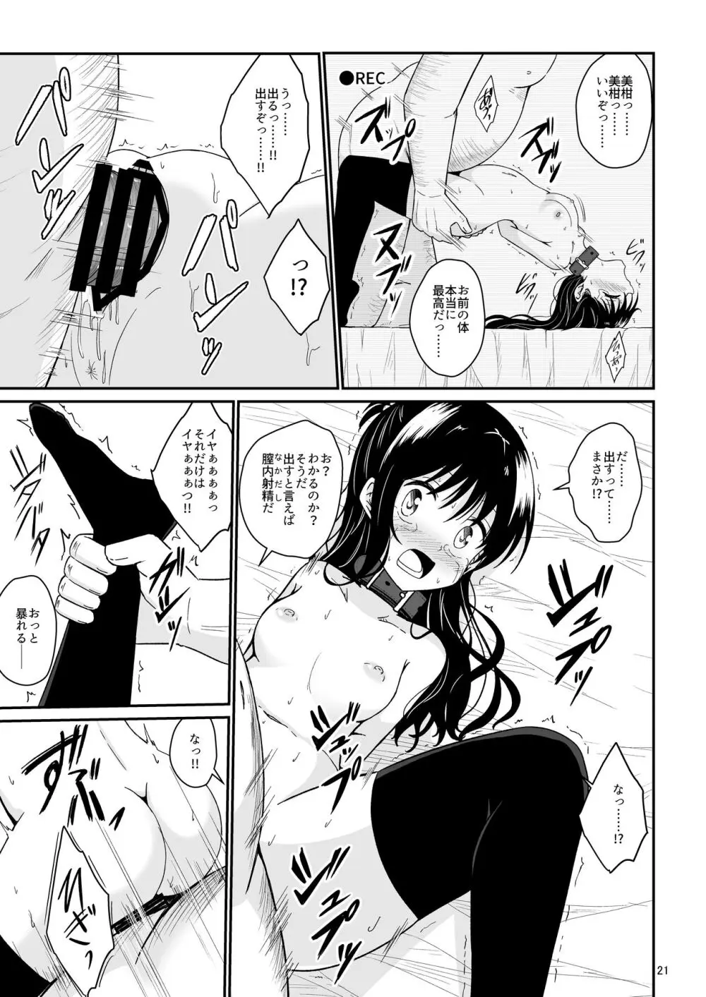 美柑のえっちなほん - page20