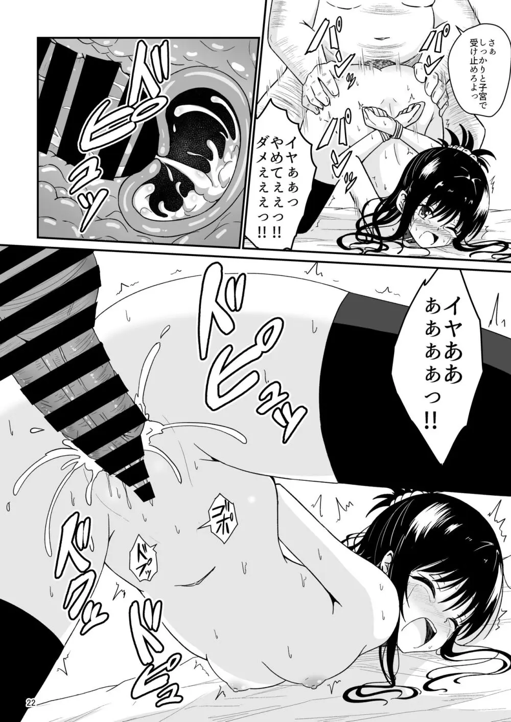 美柑のえっちなほん - page21