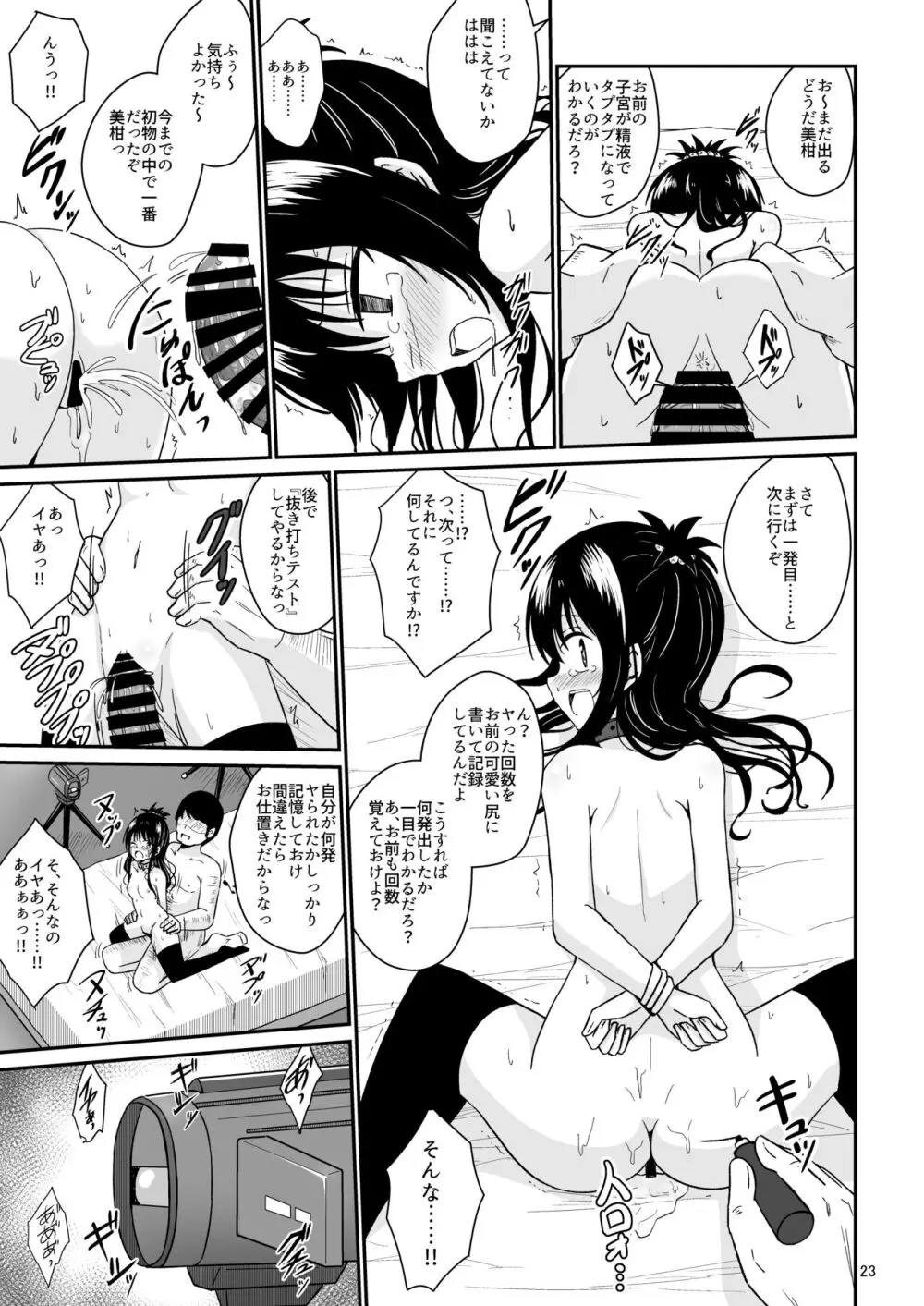 美柑のえっちなほん - page22