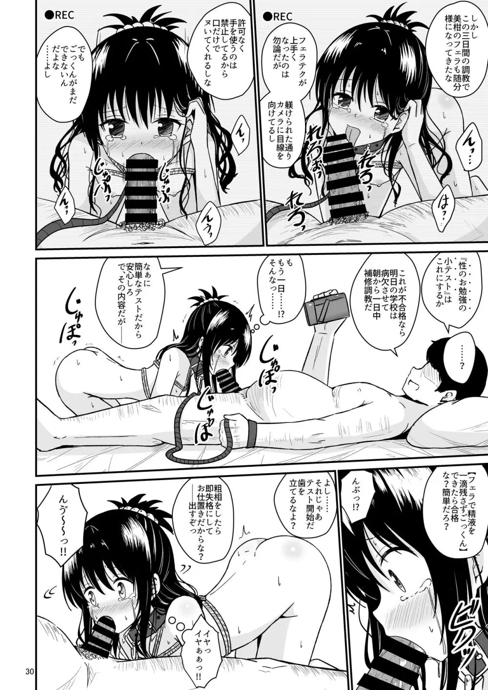 美柑のえっちなほん - page29