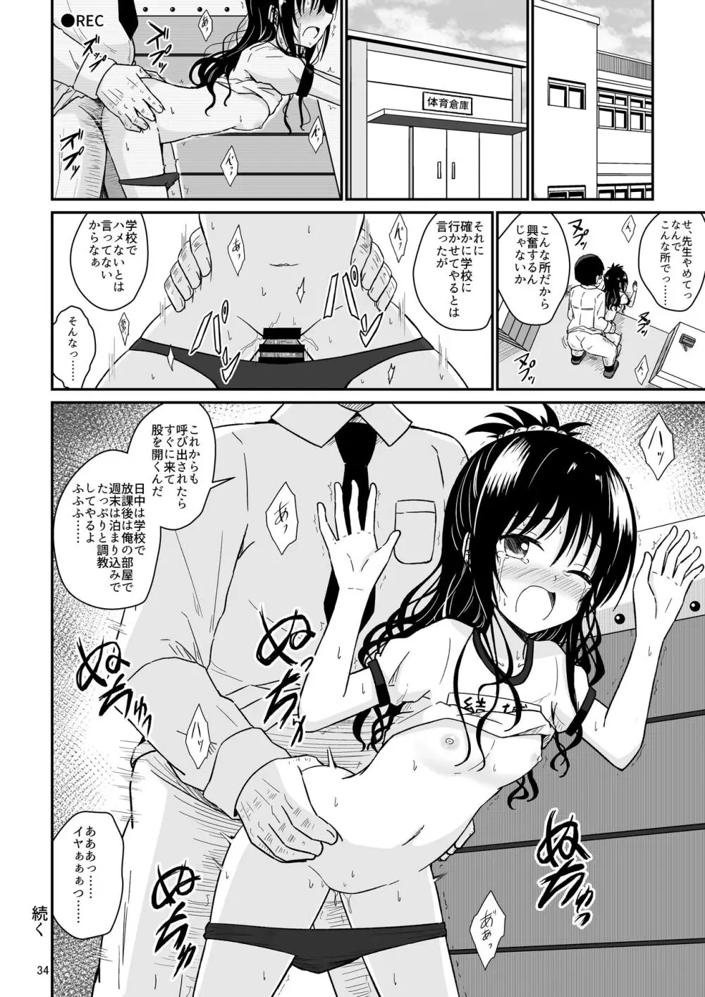 美柑のえっちなほん - page33