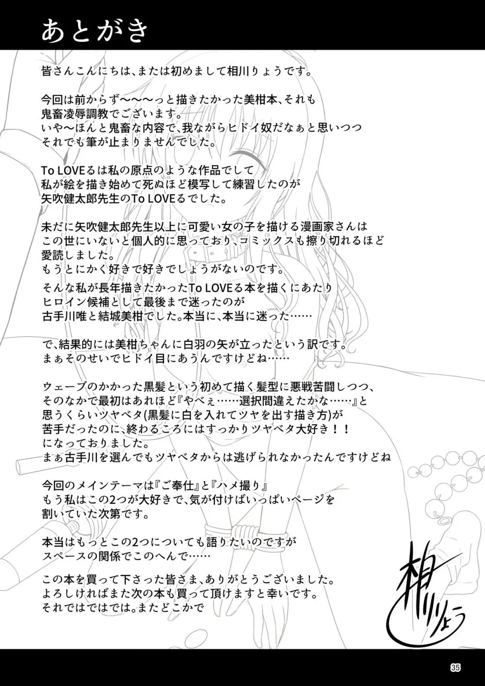 美柑のえっちなほん - page34