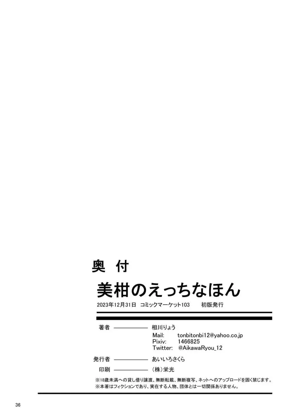 美柑のえっちなほん - page35