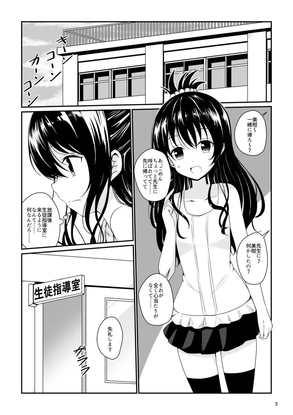 美柑のえっちなほん - page4