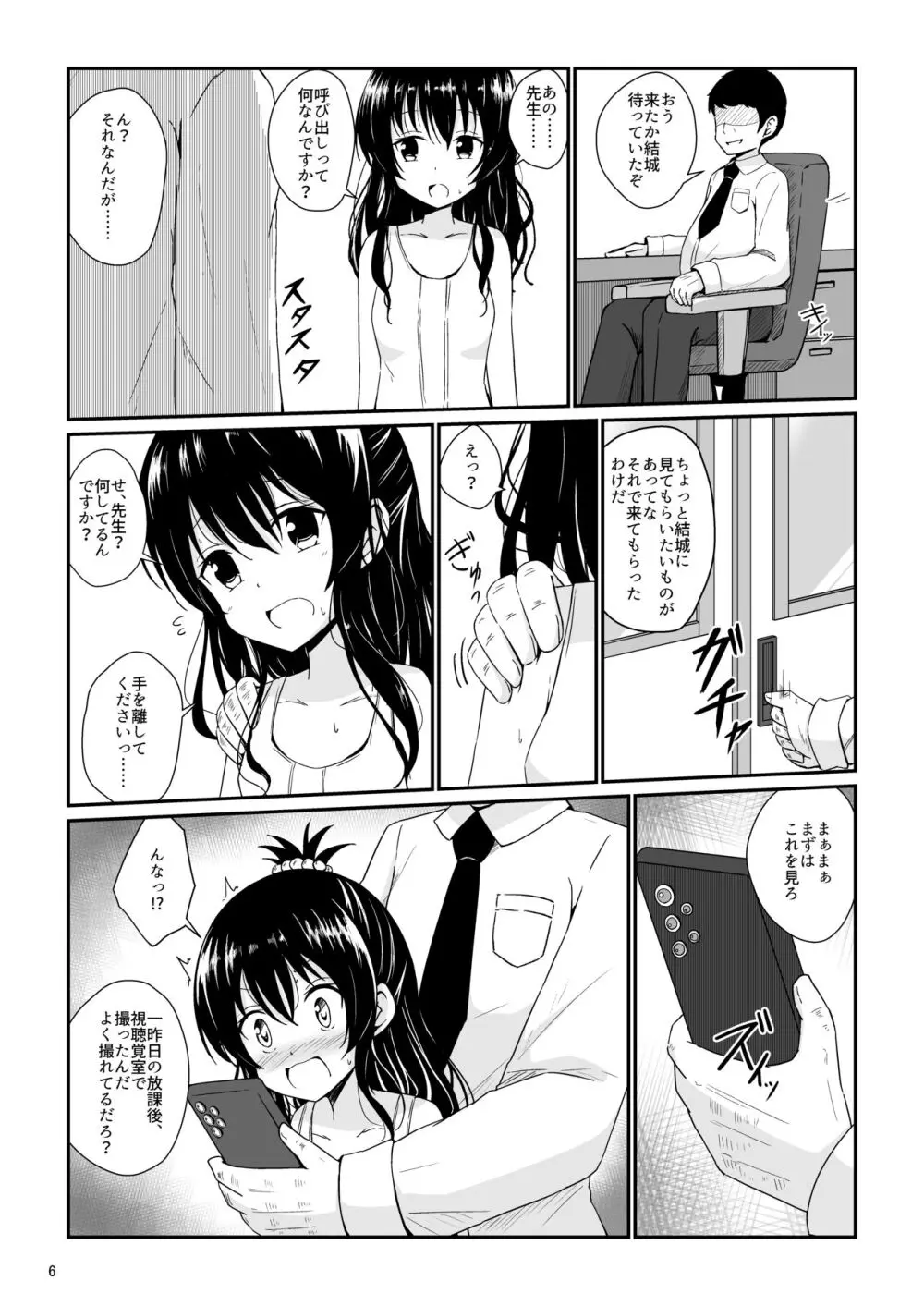 美柑のえっちなほん - page5