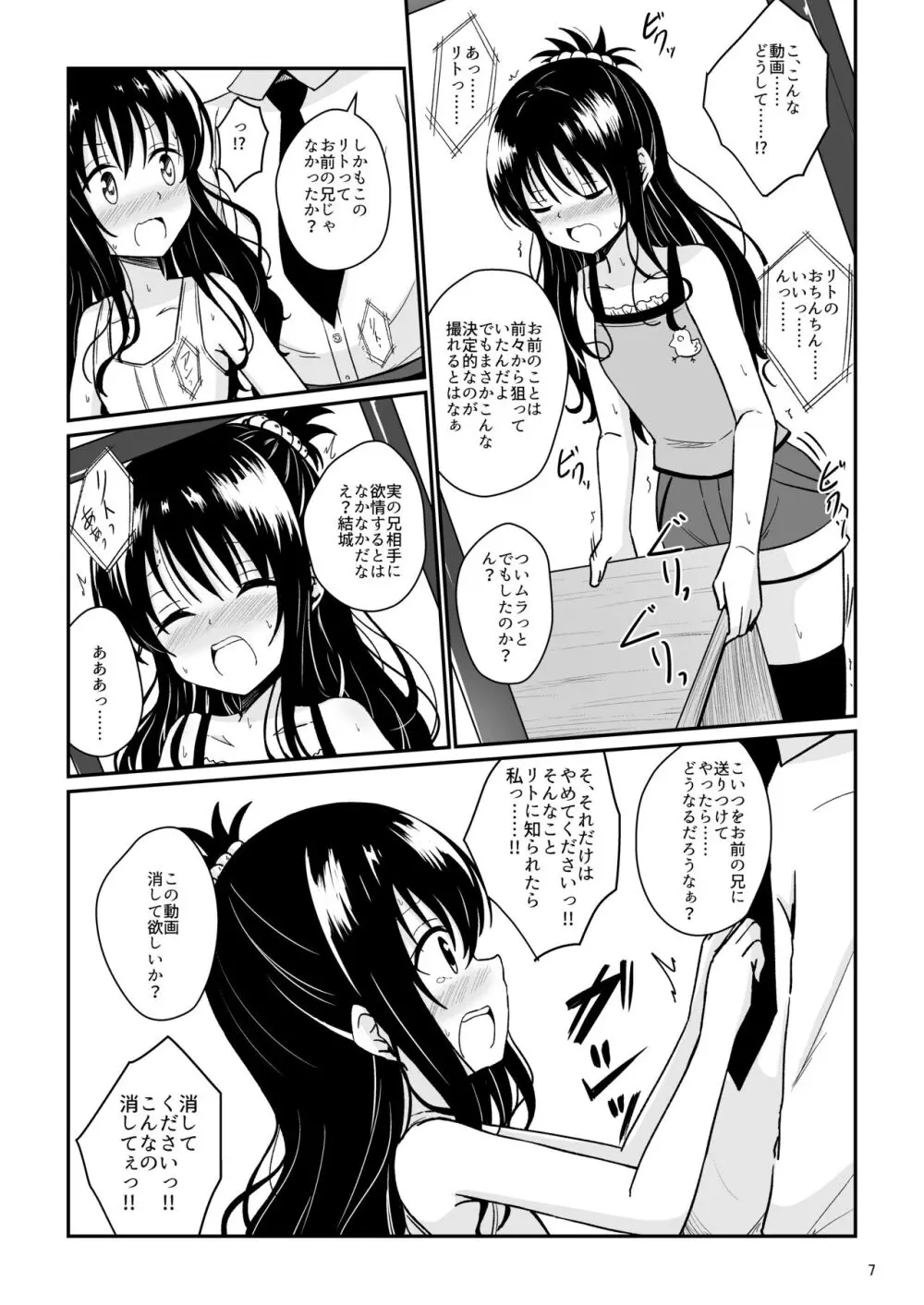 美柑のえっちなほん - page6