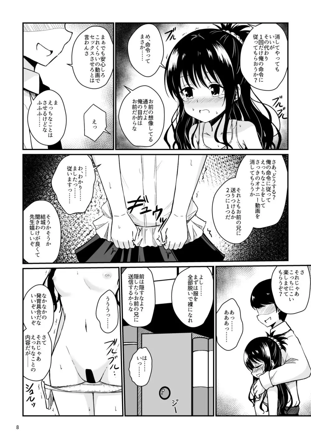 美柑のえっちなほん - page7