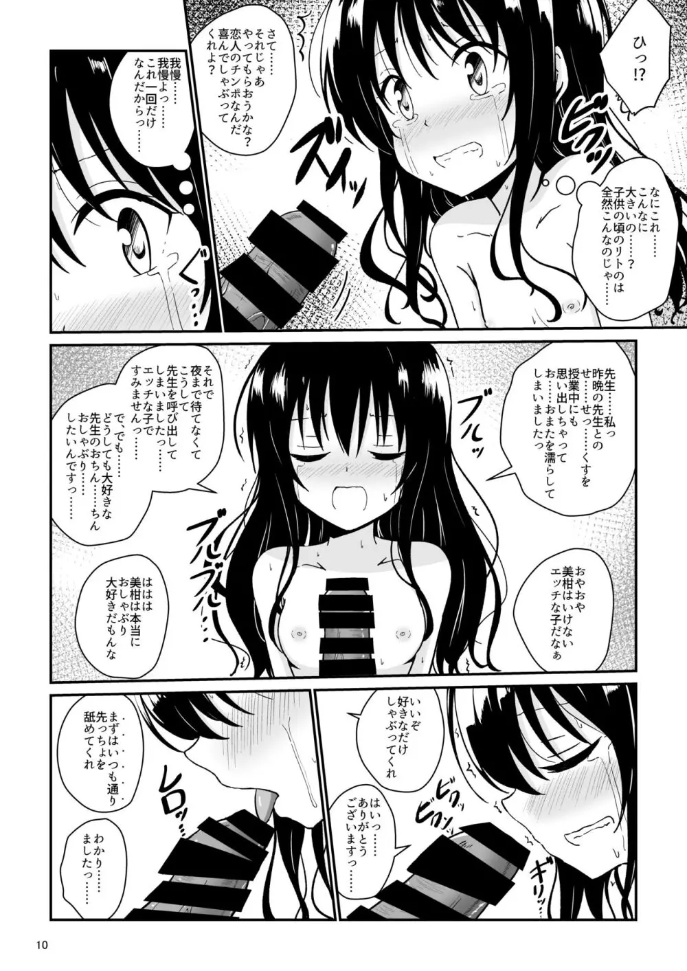 美柑のえっちなほん - page9