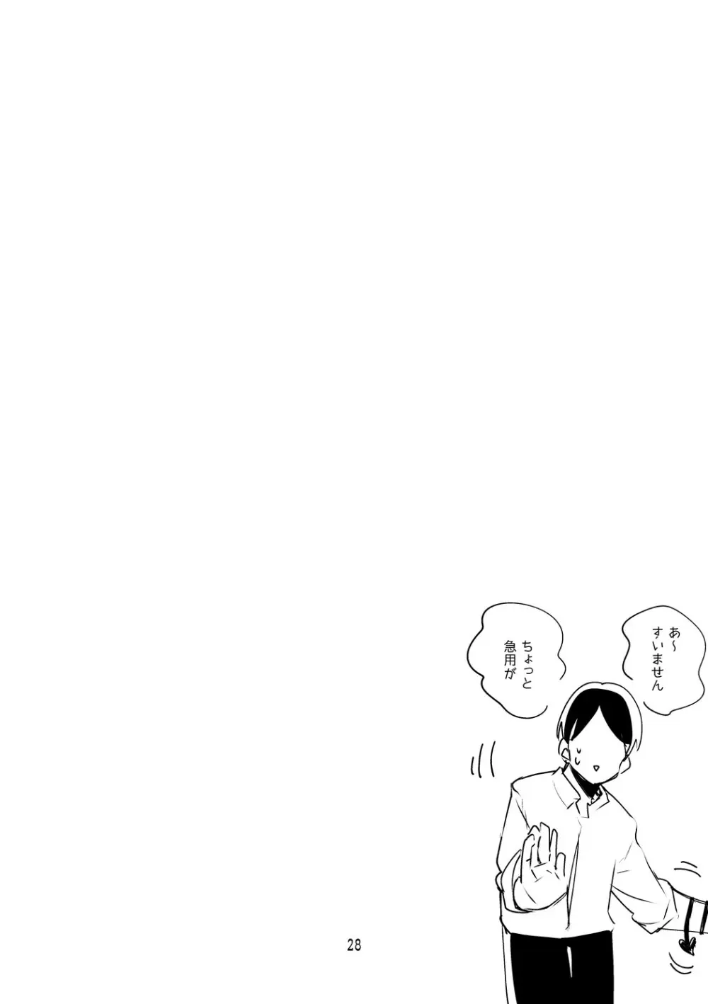 デレエロまとめ本2 - page29