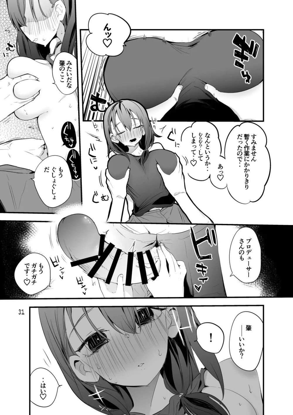 デレエロまとめ本2 - page32