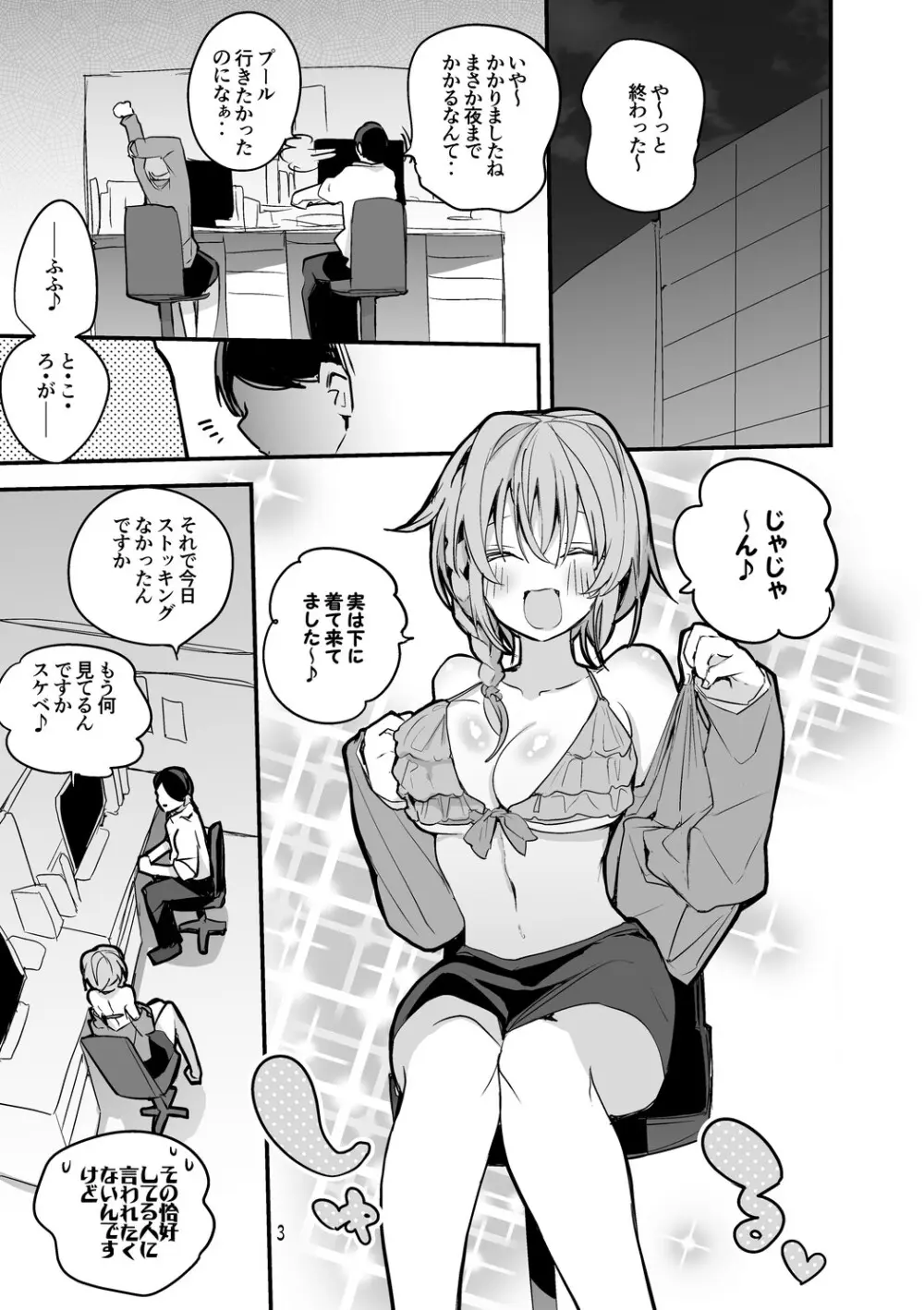 デレエロまとめ本2 - page4