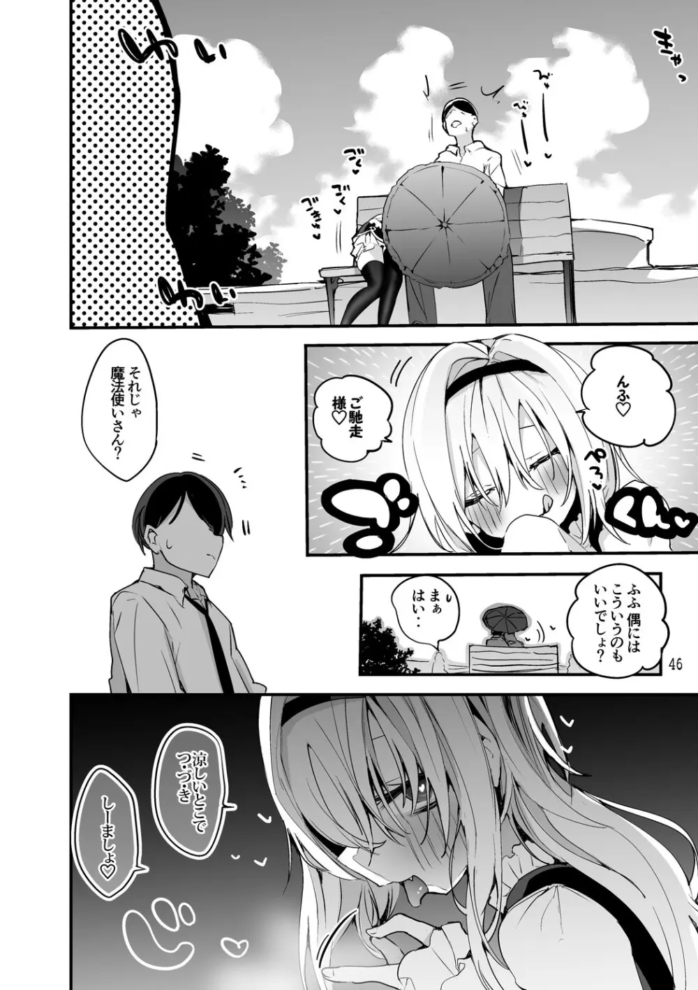デレエロまとめ本2 - page47