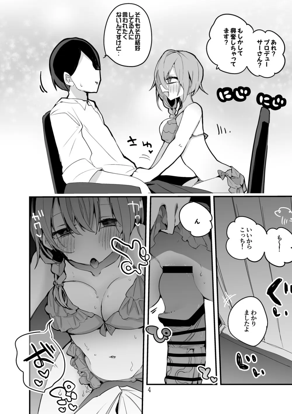 デレエロまとめ本2 - page5